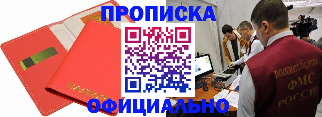 прописка для работы в Калтане