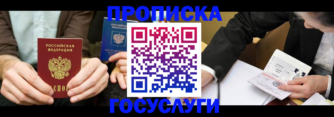 прописка в Калтане