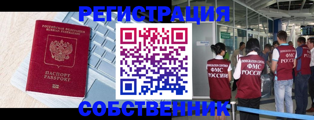 миграционный учет в Калтане