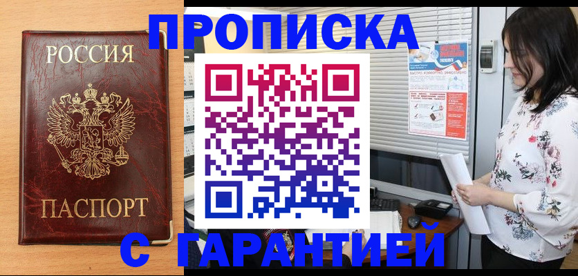 официальная прописка в Калтане