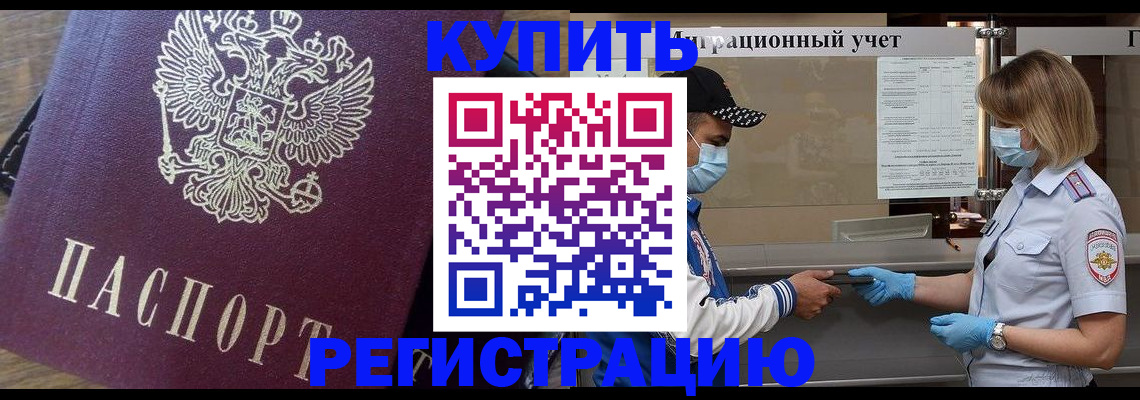 прописка штамп в Калтане