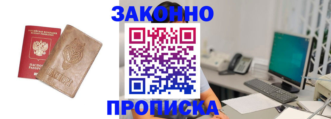 прописка в квартире в Калтане