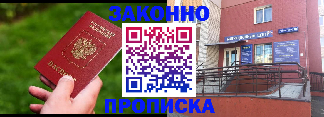 прописка законно в Калтане